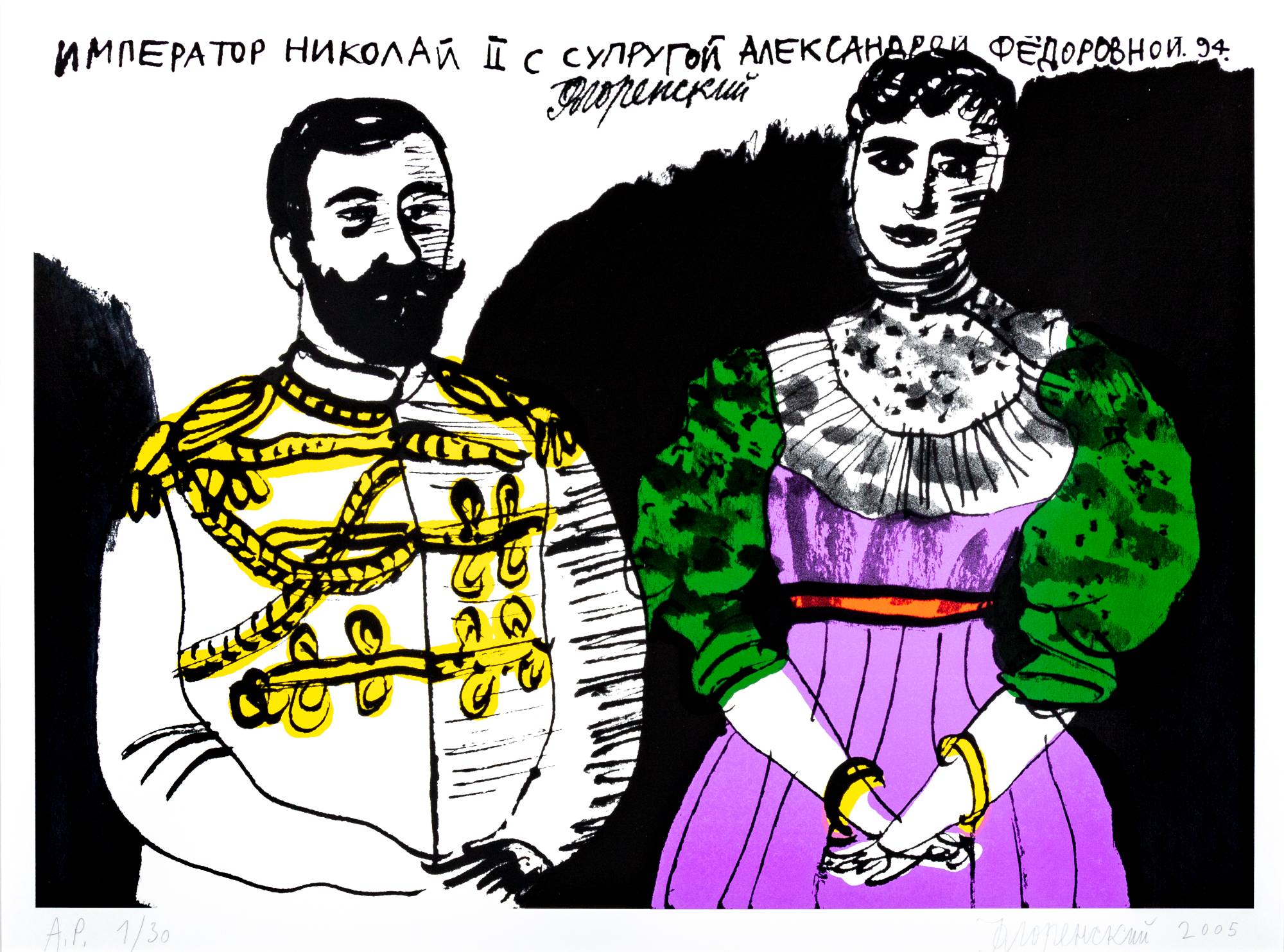 Russian Tsar and Tsarina